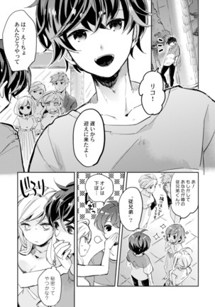 アンドロイドは愛の夢をみるか？ 第2-10話 Page #52