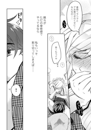 アンドロイドは愛の夢をみるか？ 第2-10話 Page #69