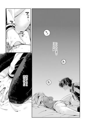 アンドロイドは愛の夢をみるか？ 第2-10話 Page #28