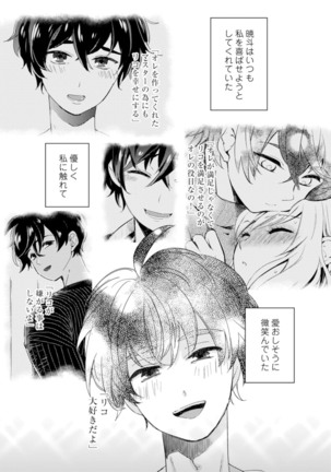アンドロイドは愛の夢をみるか？ 第2-10話 Page #208