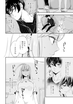 アンドロイドは愛の夢をみるか？ 第2-10話 Page #179