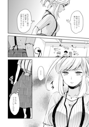 アンドロイドは愛の夢をみるか？ 第2-10話 Page #57