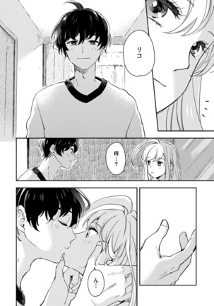 アンドロイドは愛の夢をみるか？ 第2-10話 Page #257