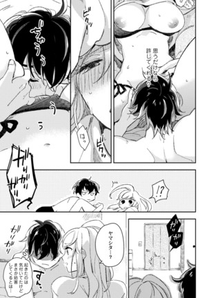 アンドロイドは愛の夢をみるか？ 第2-10話 Page #321
