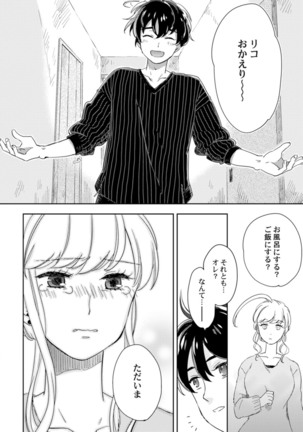 アンドロイドは愛の夢をみるか？ 第2-10話 Page #234