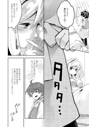 アンドロイドは愛の夢をみるか？ 第2-10話 Page #43