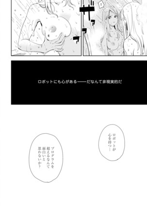 アンドロイドは愛の夢をみるか？ 第2-10話 Page #175