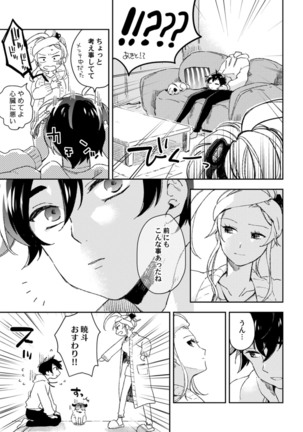 アンドロイドは愛の夢をみるか？ 第2-10話 Page #311