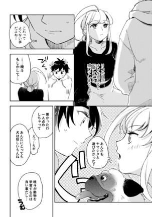 アンドロイドは愛の夢をみるか？ 第2-10話 Page #308