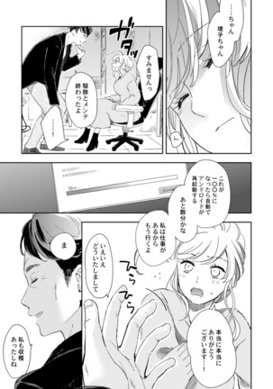 アンドロイドは愛の夢をみるか？ 第2-10話 Page #227