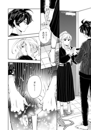 アンドロイドは愛の夢をみるか？ 第2-10話 Page #112