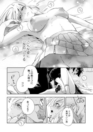アンドロイドは愛の夢をみるか？ 第2-10話 Page #148