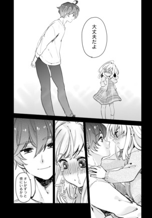 アンドロイドは愛の夢をみるか？ 第2-10話 Page #87