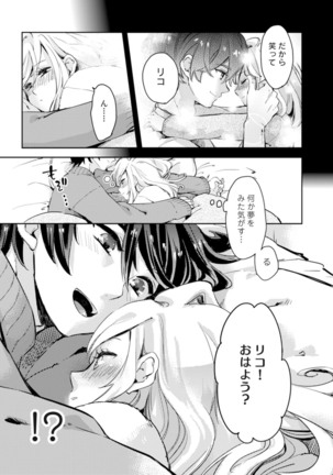 アンドロイドは愛の夢をみるか？ 第2-10話 Page #88