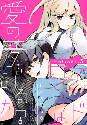 アンドロイドは愛の夢をみるか？ 第2-10話 Page #36