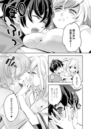 アンドロイドは愛の夢をみるか？ 第2-10話 Page #42