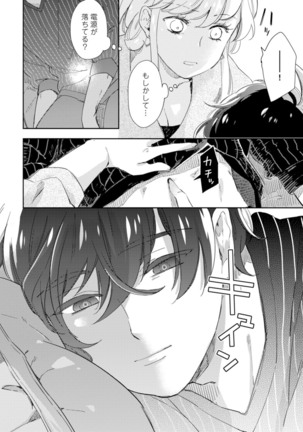 アンドロイドは愛の夢をみるか？ 第2-10話 Page #189