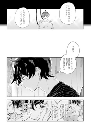アンドロイドは愛の夢をみるか？ 第2-10話 Page #164