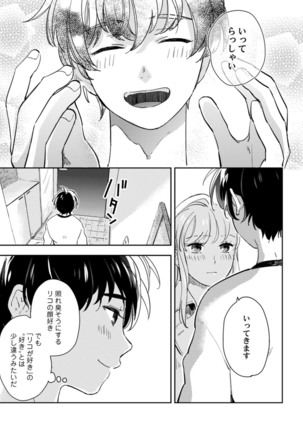 アンドロイドは愛の夢をみるか？ 第2-10話 Page #258