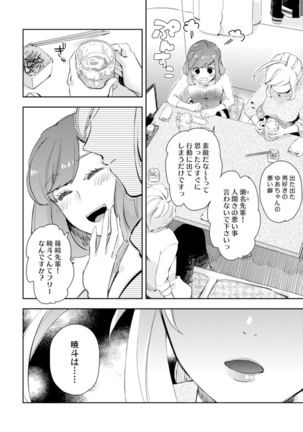 アンドロイドは愛の夢をみるか？ 第2-10話 Page #122