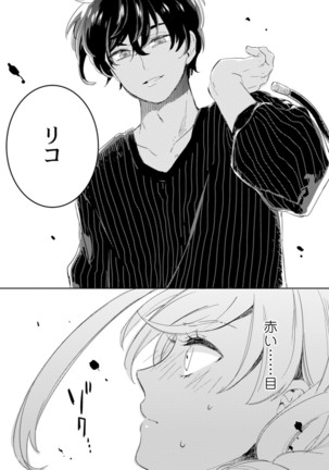 アンドロイドは愛の夢をみるか？ 第2-10話 Page #202