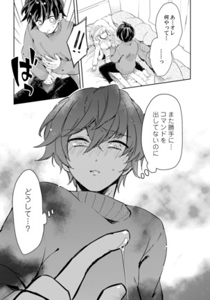 アンドロイドは愛の夢をみるか？ 第2-10話 Page #98