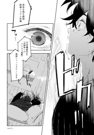 アンドロイドは愛の夢をみるか？ 第2-10話 Page #168