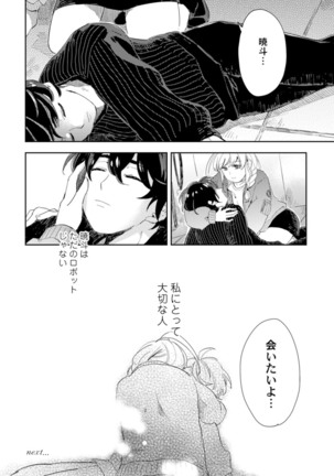 アンドロイドは愛の夢をみるか？ 第2-10話 Page #211