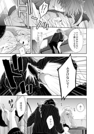 アンドロイドは愛の夢をみるか？ 第2-10話 Page #204