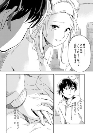 アンドロイドは愛の夢をみるか？ 第2-10話 Page #316