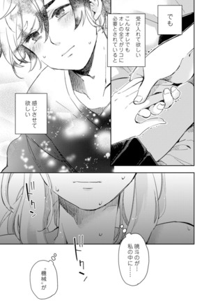 アンドロイドは愛の夢をみるか？ 第2-10話 Page #155