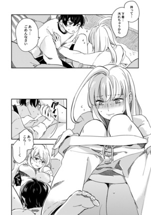 アンドロイドは愛の夢をみるか？ 第2-10話 Page #281