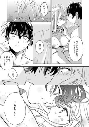 アンドロイドは愛の夢をみるか？ 第2-10話 Page #319