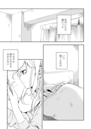 アンドロイドは愛の夢をみるか？ 第2-10話 Page #172