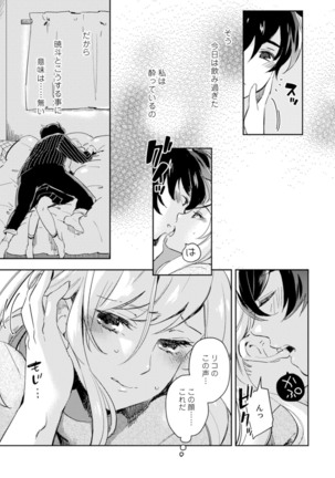 アンドロイドは愛の夢をみるか？ 第2-10話 Page #137