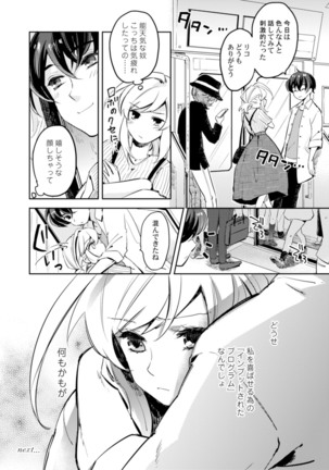 アンドロイドは愛の夢をみるか？ 第2-10話 Page #71