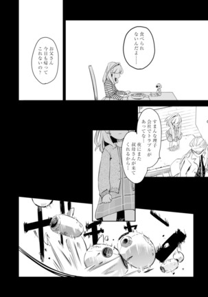 アンドロイドは愛の夢をみるか？ 第2-10話 Page #85