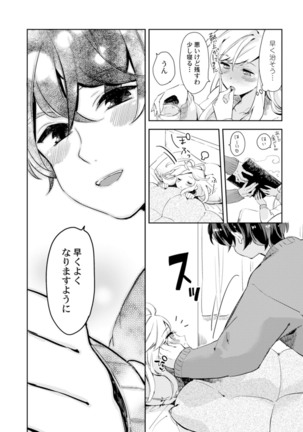 アンドロイドは愛の夢をみるか？ 第2-10話 Page #81