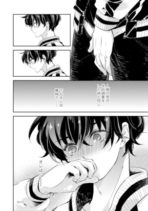 アンドロイドは愛の夢をみるか？ 第2-10話 Page #33