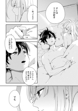 アンドロイドは愛の夢をみるか？ 第2-10話 Page #250