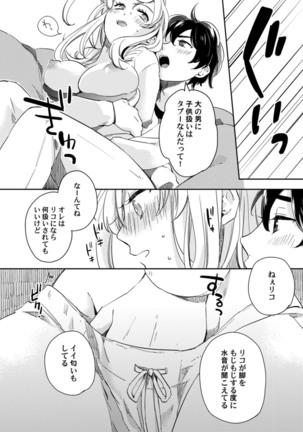 アンドロイドは愛の夢をみるか？ 第2-10話 Page #279
