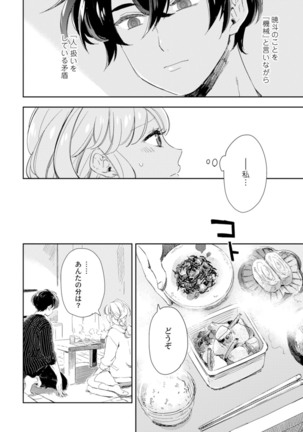 アンドロイドは愛の夢をみるか？ 第2-10話 Page #193