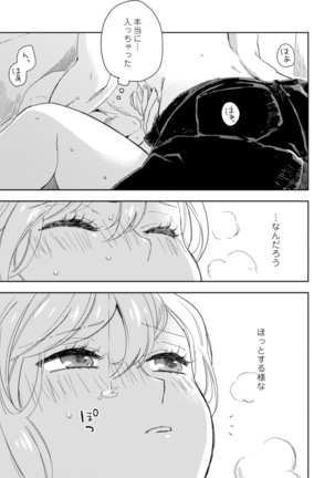 アンドロイドは愛の夢をみるか？ 第2-10話 Page #247