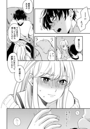 アンドロイドは愛の夢をみるか？ 第2-10話 Page #285