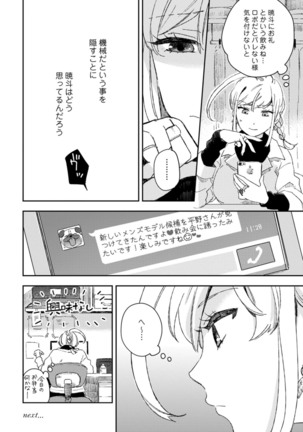 アンドロイドは愛の夢をみるか？ 第2-10話 Page #326
