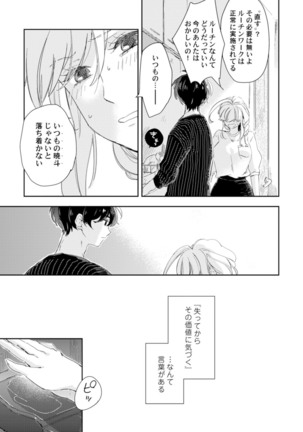 アンドロイドは愛の夢をみるか？ 第2-10話 Page #198