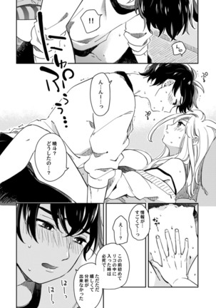 アンドロイドは愛の夢をみるか？ 第2-10話 Page #287