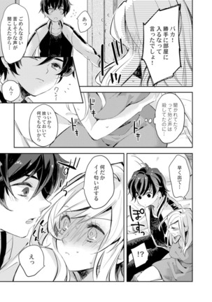 アンドロイドは愛の夢をみるか？ 第2-10話 Page #22