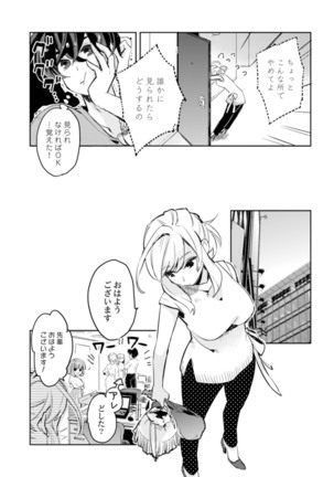 アンドロイドは愛の夢をみるか？ 第2-10話 Page #49