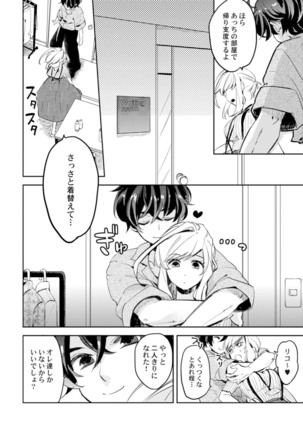 アンドロイドは愛の夢をみるか？ 第2-10話 Page #59